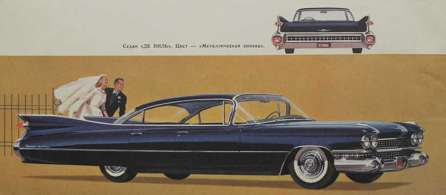 Лот из трех рекламных буклетов «Большой Детройтской тройки» на русском языке